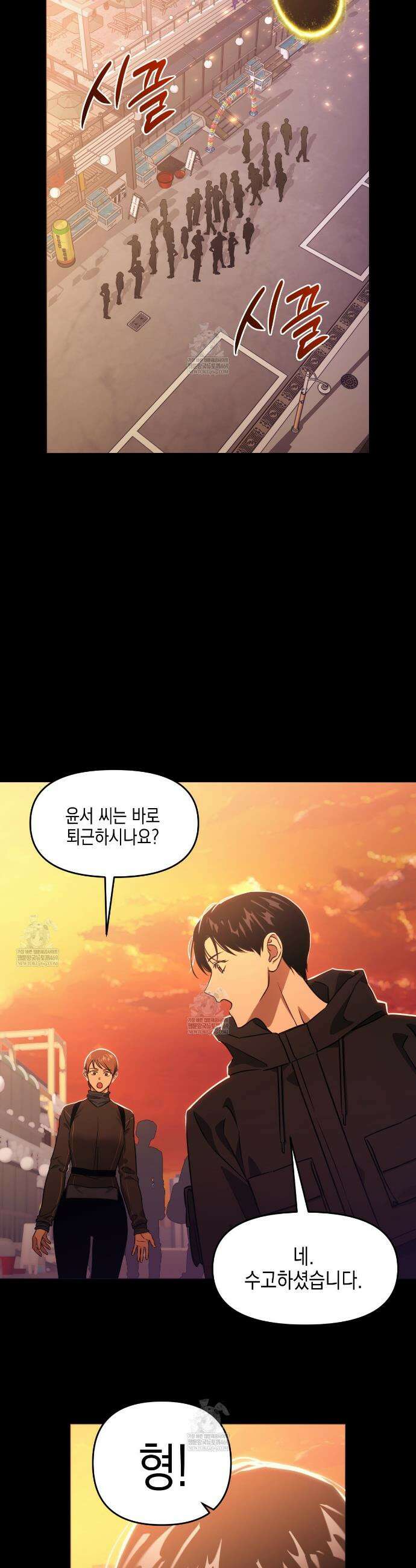 유언 때문에 죽는 건 잠깐 미뤘습니다 89화 9