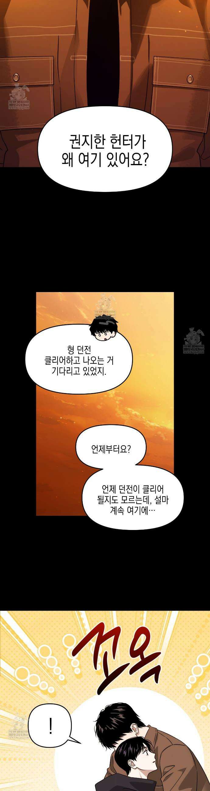 유언 때문에 죽는 건 잠깐 미뤘습니다 89화 12