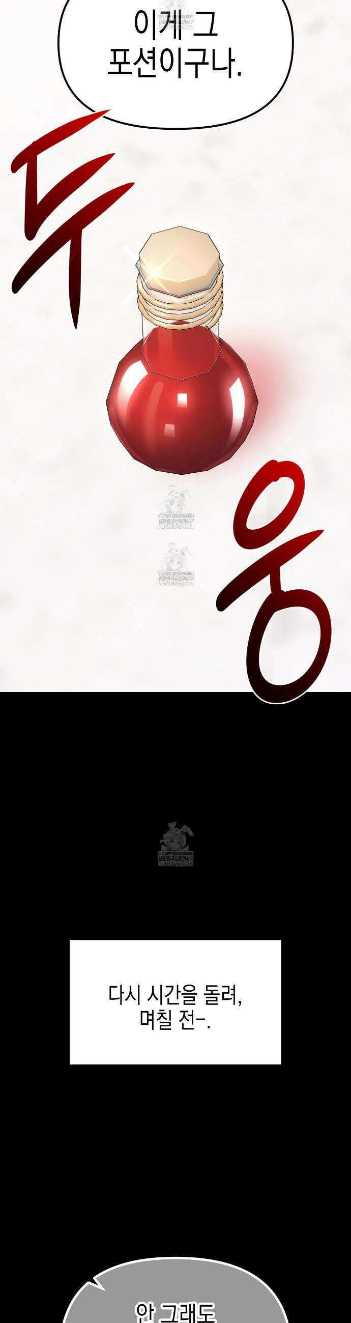 유언 때문에 죽는 건 잠깐 미뤘습니다 89화 16