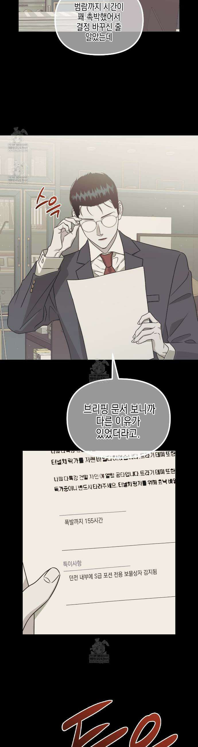유언 때문에 죽는 건 잠깐 미뤘습니다 89화 18