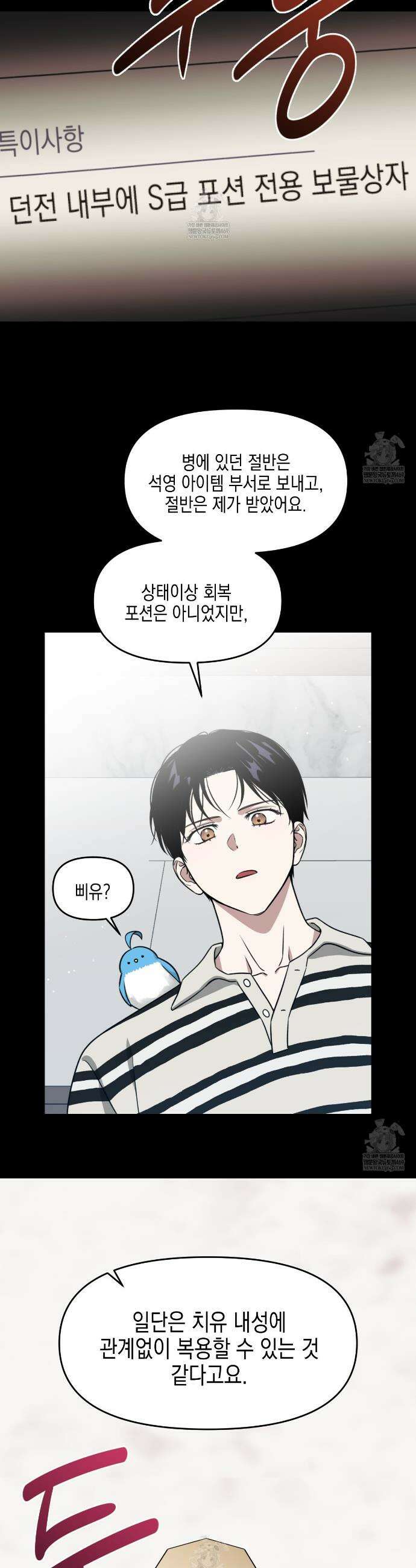 유언 때문에 죽는 건 잠깐 미뤘습니다 89화 19
