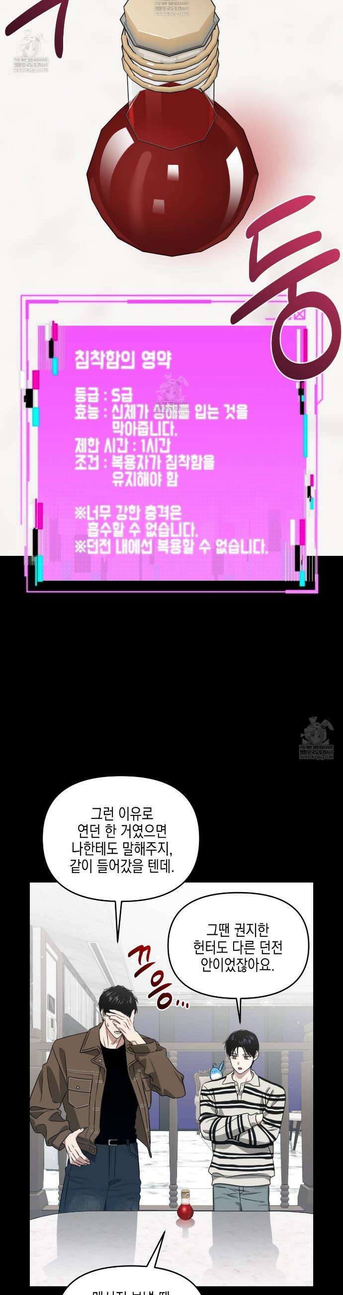 유언 때문에 죽는 건 잠깐 미뤘습니다 89화 20