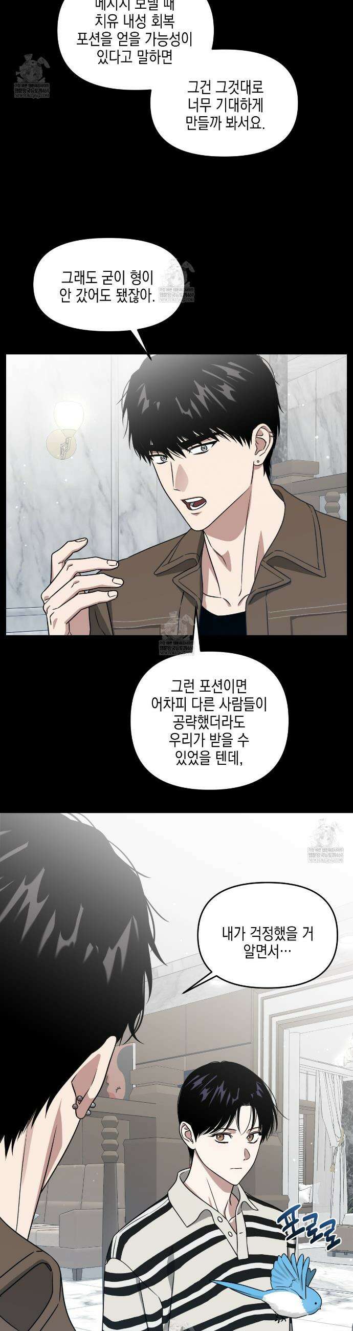 유언 때문에 죽는 건 잠깐 미뤘습니다 89화 21