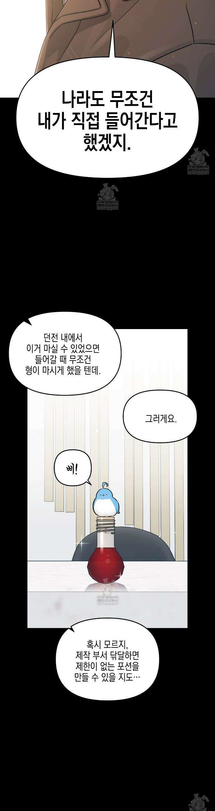 유언 때문에 죽는 건 잠깐 미뤘습니다 89화 24