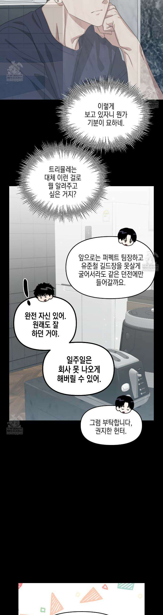 유언 때문에 죽는 건 잠깐 미뤘습니다 89화 28