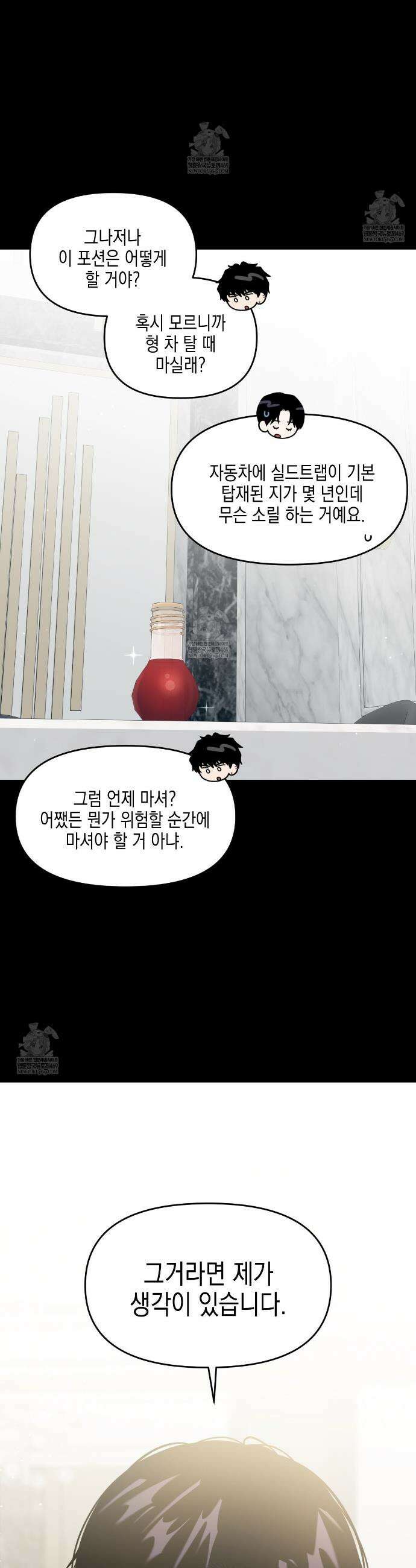 유언 때문에 죽는 건 잠깐 미뤘습니다 89화 31