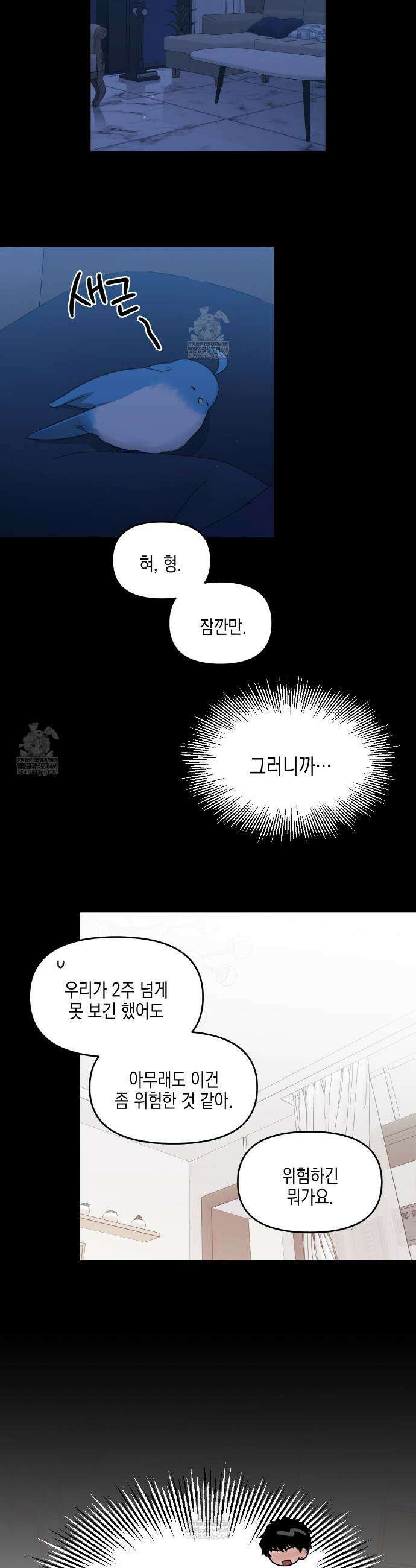 유언 때문에 죽는 건 잠깐 미뤘습니다 89화 33