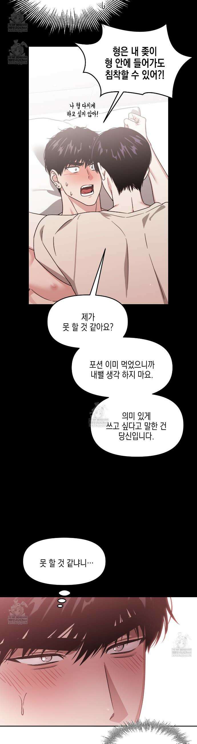 유언 때문에 죽는 건 잠깐 미뤘습니다 89화 35