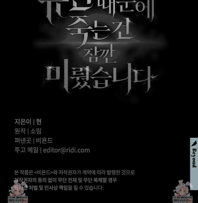 유언 때문에 죽는 건 잠깐 미뤘습니다 89화 39