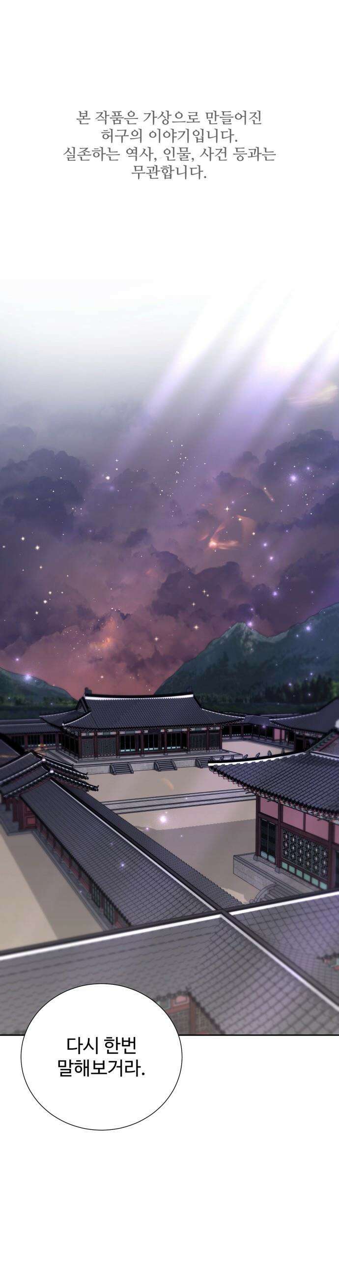 연산군의 셰프로 살아남기 - 19화 1