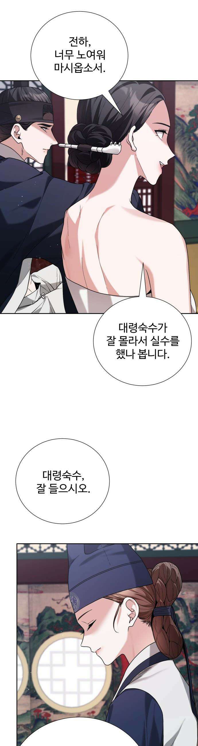 연산군의 셰프로 살아남기 - 19화 3