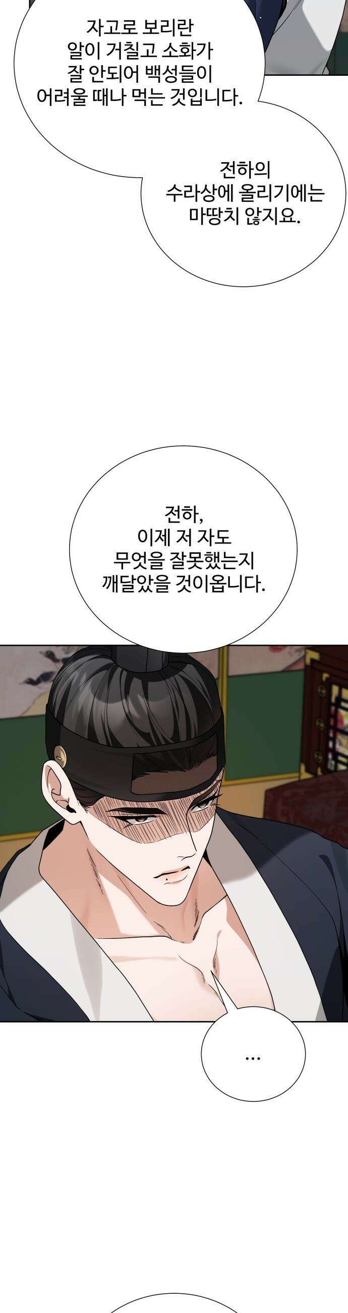 연산군의 셰프로 살아남기 - 19화 4