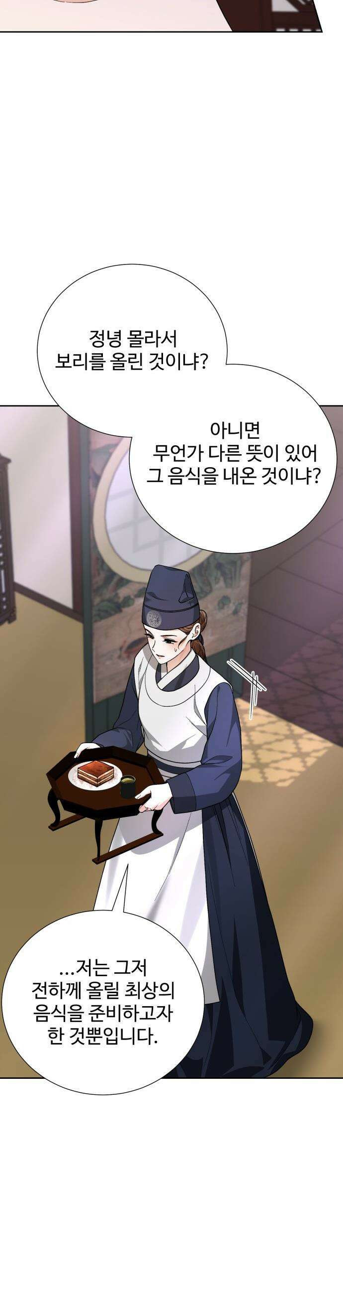 연산군의 셰프로 살아남기 - 19화 6