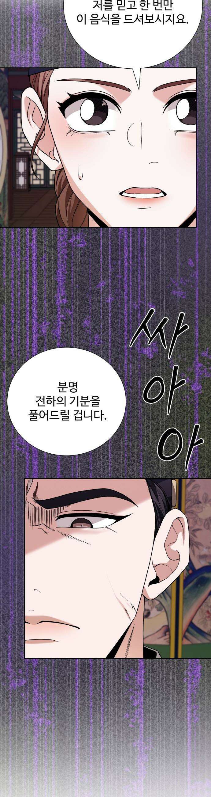 연산군의 셰프로 살아남기 - 19화 8