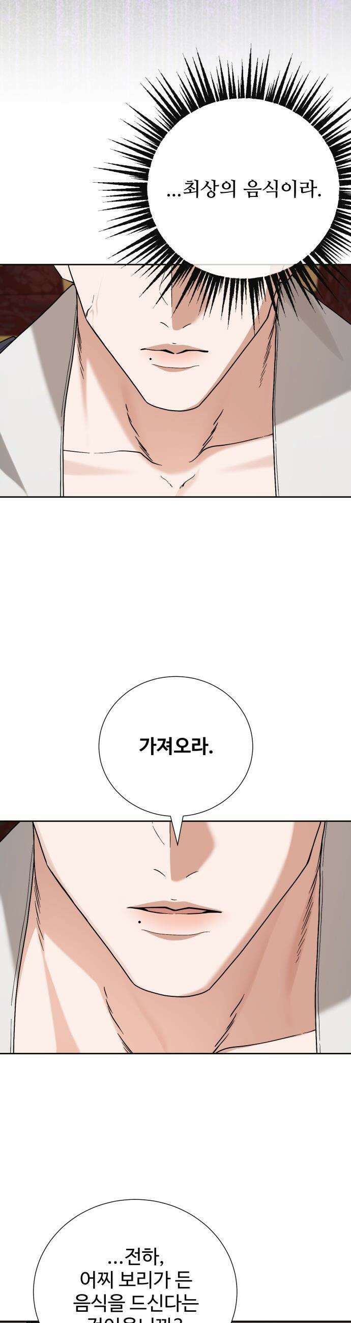 연산군의 셰프로 살아남기 - 19화 9