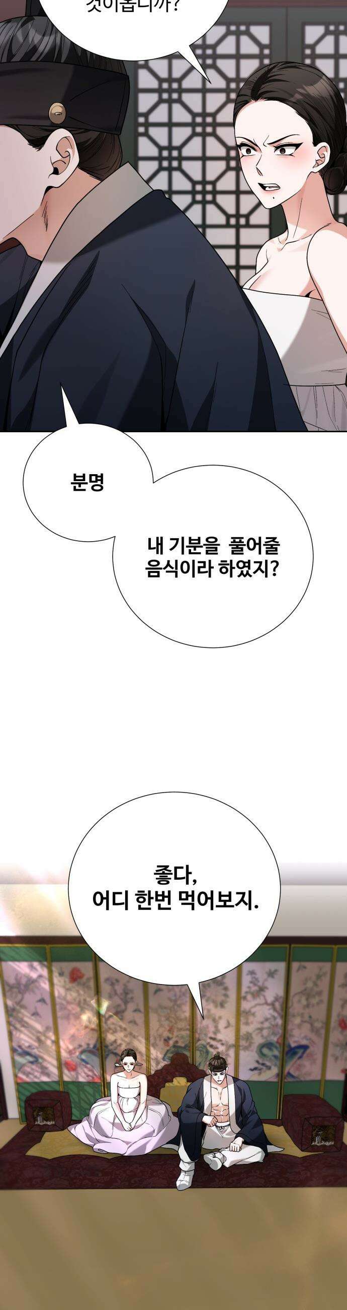 연산군의 셰프로 살아남기 - 19화 10