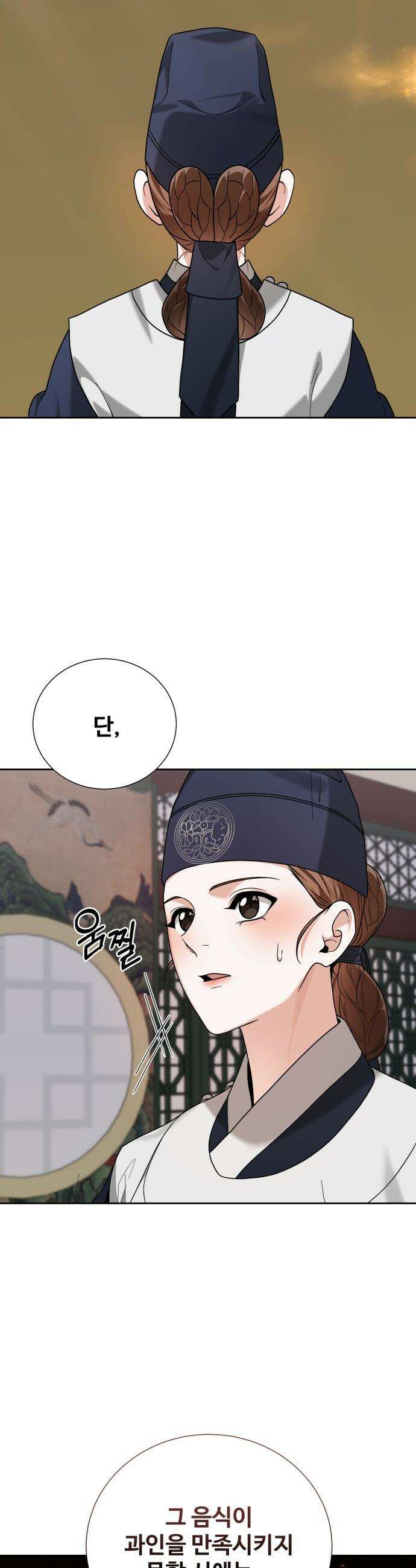 연산군의 셰프로 살아남기 - 19화 11