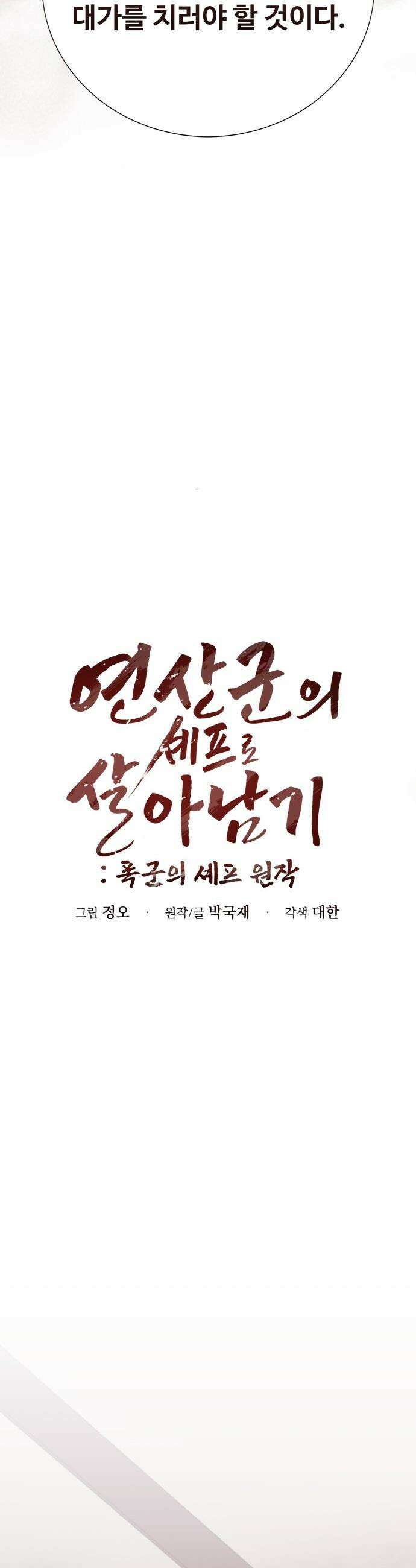 연산군의 셰프로 살아남기 - 19화 13