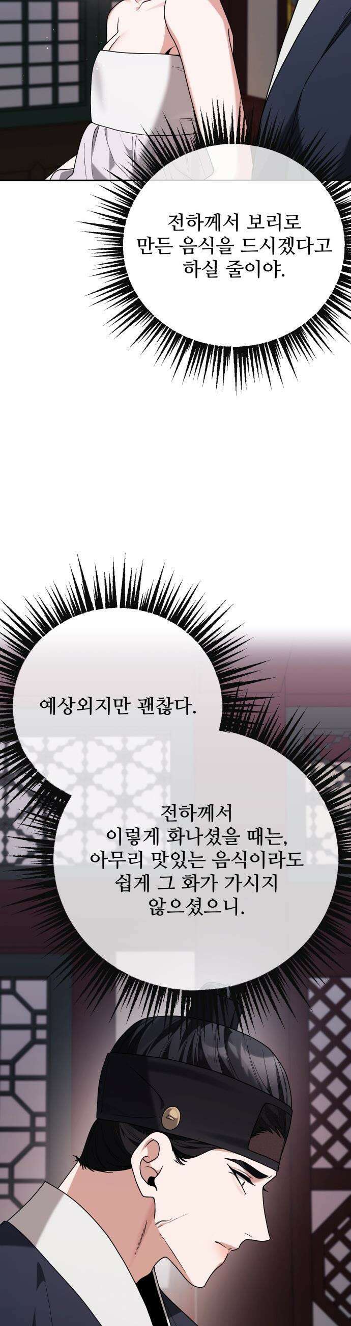 연산군의 셰프로 살아남기 - 19화 16