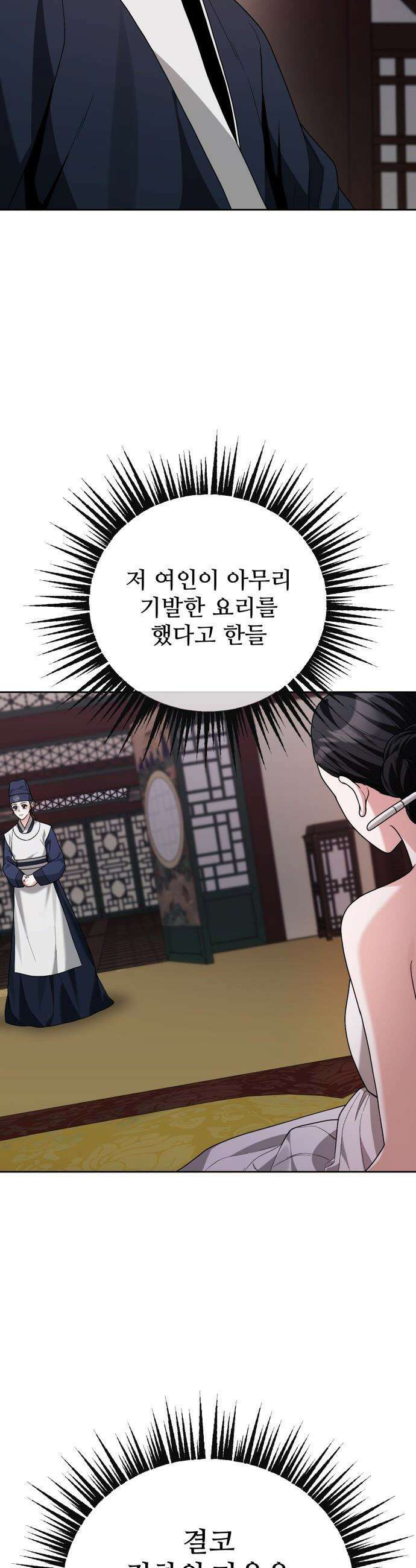 연산군의 셰프로 살아남기 - 19화 17