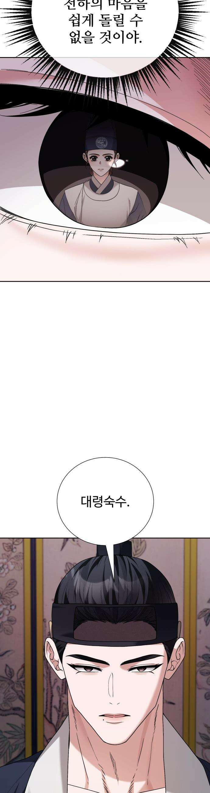 연산군의 셰프로 살아남기 - 19화 18