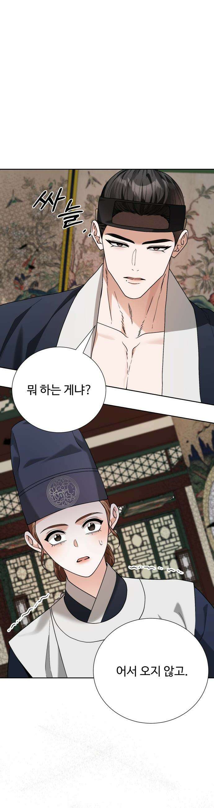 연산군의 셰프로 살아남기 - 19화 20