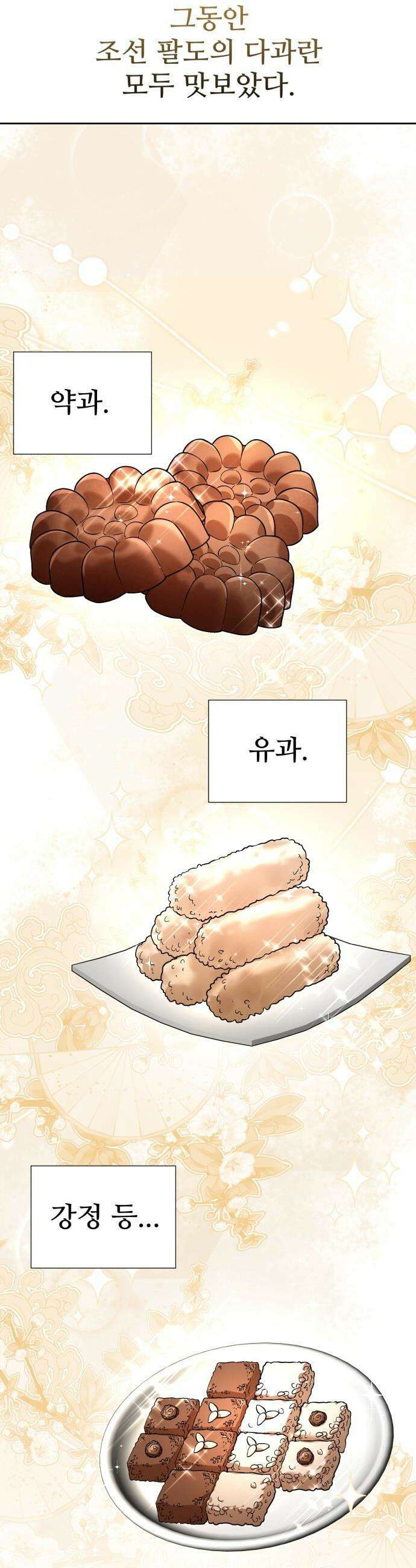 연산군의 셰프로 살아남기 - 19화 27