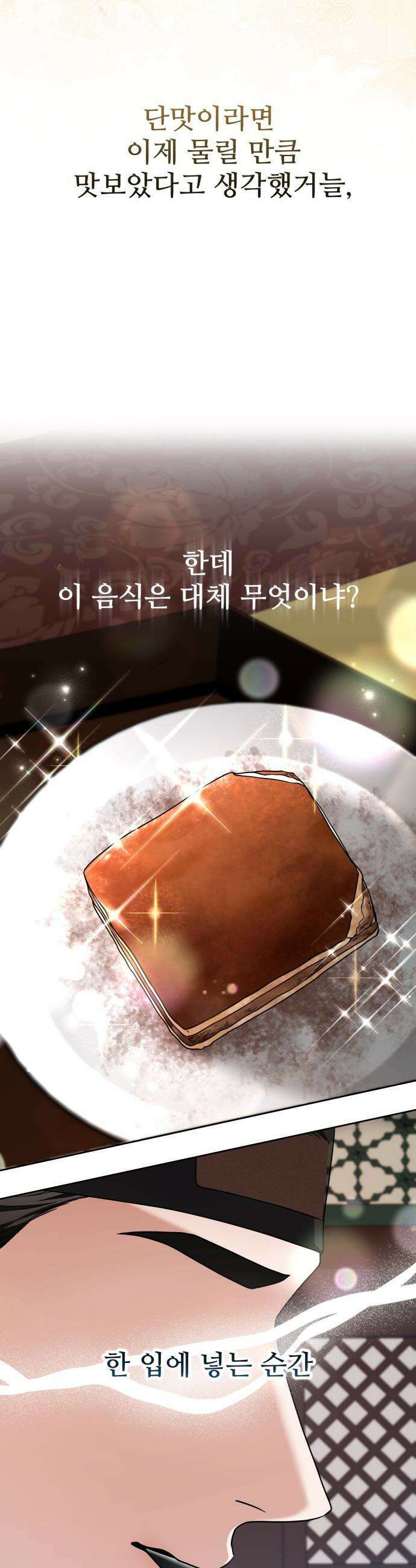 연산군의 셰프로 살아남기 - 19화 28