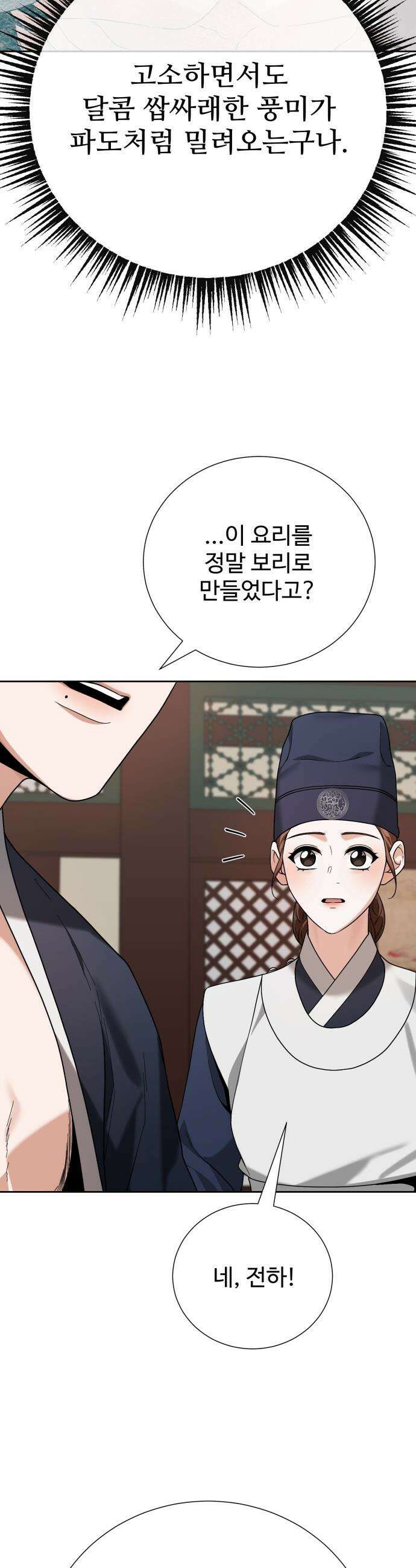 연산군의 셰프로 살아남기 - 19화 30