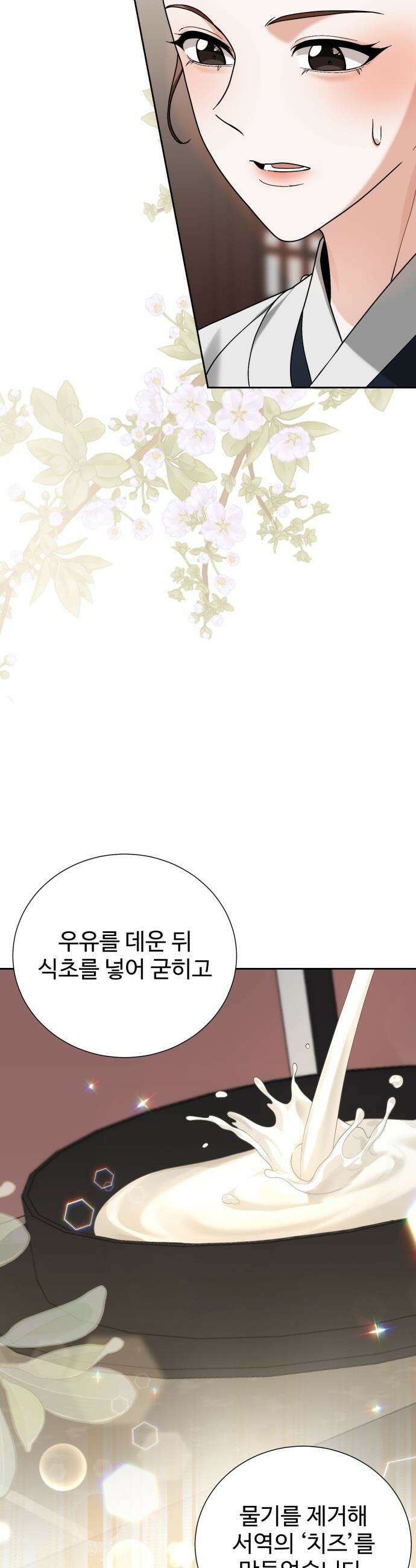 연산군의 셰프로 살아남기 - 19화 32