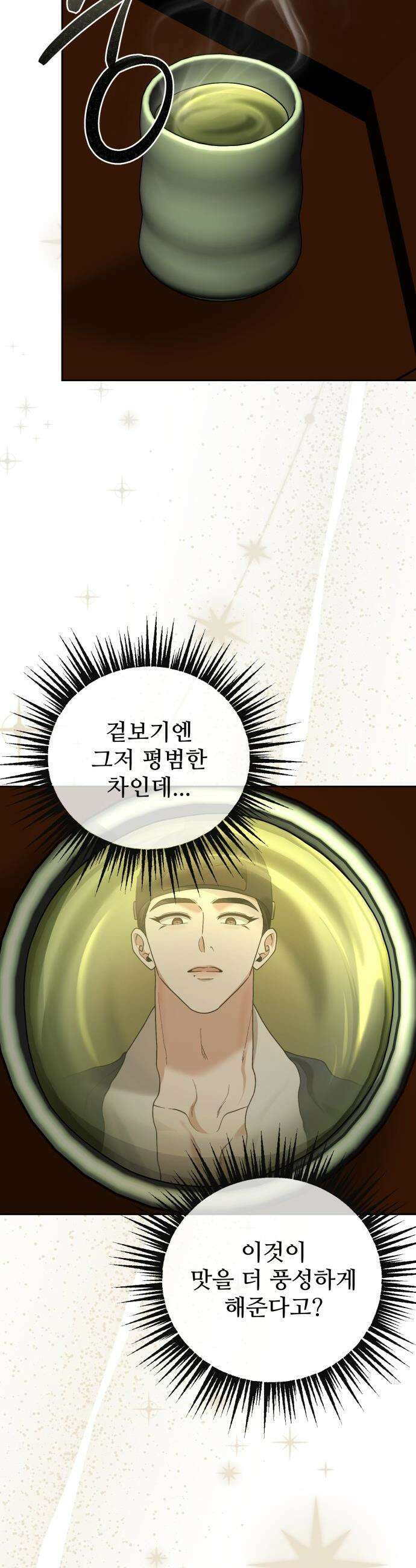 연산군의 셰프로 살아남기 - 19화 38