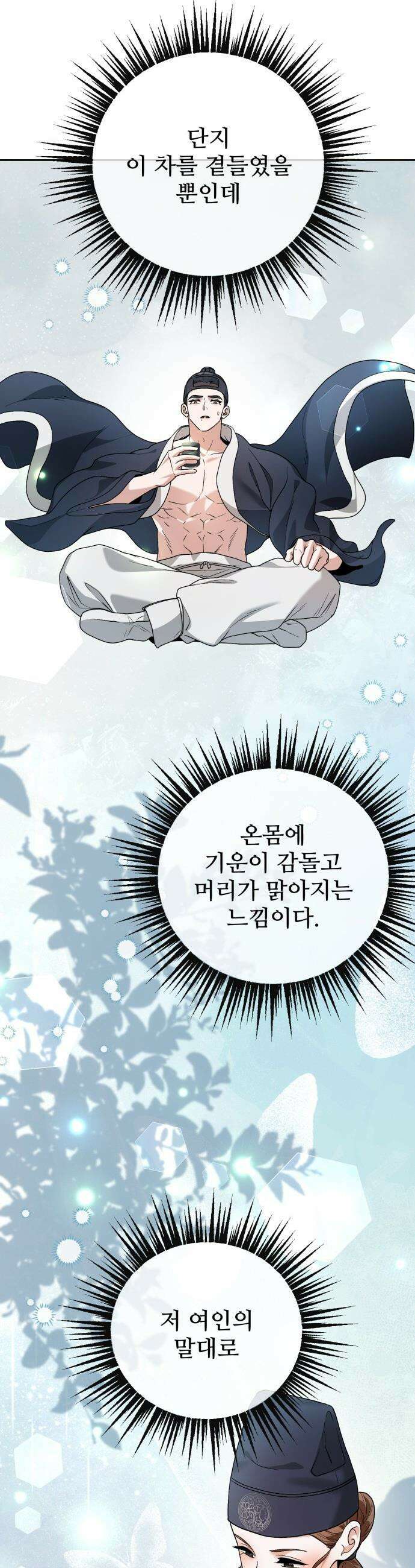 연산군의 셰프로 살아남기 - 19화 41