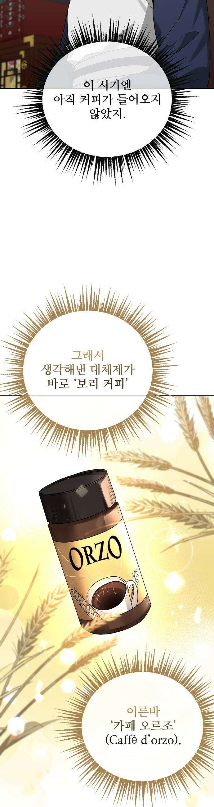 연산군의 셰프로 살아남기 - 19화 44