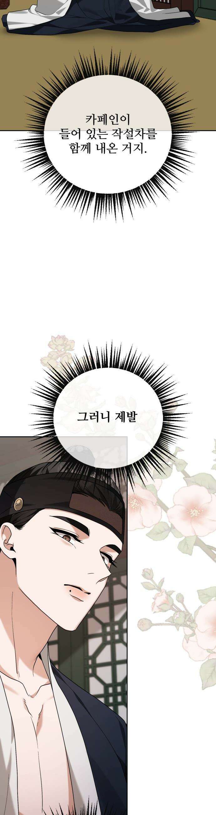 연산군의 셰프로 살아남기 - 19화 46
