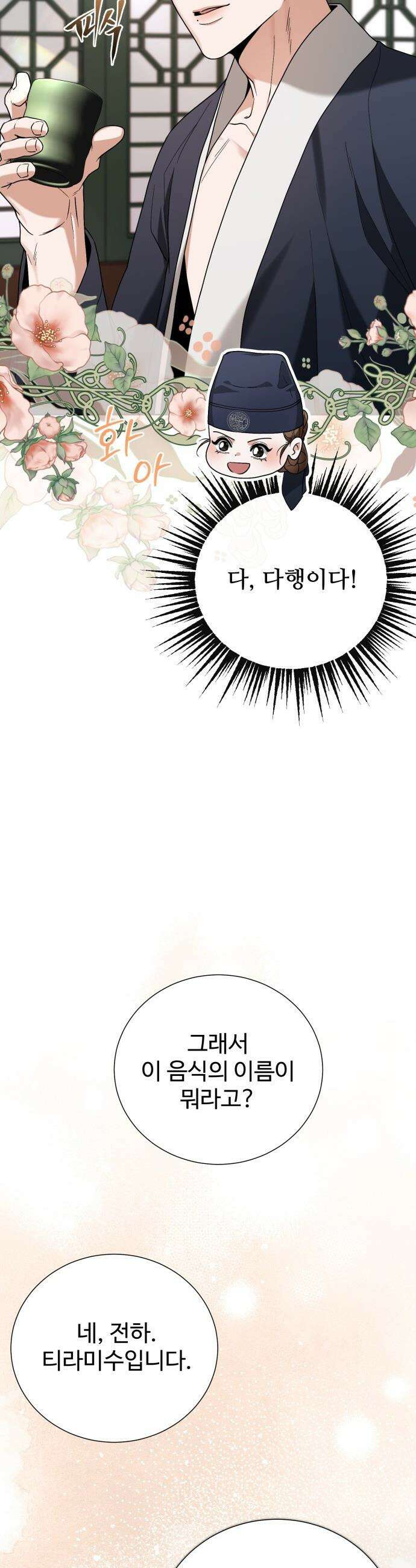 연산군의 셰프로 살아남기 - 19화 49