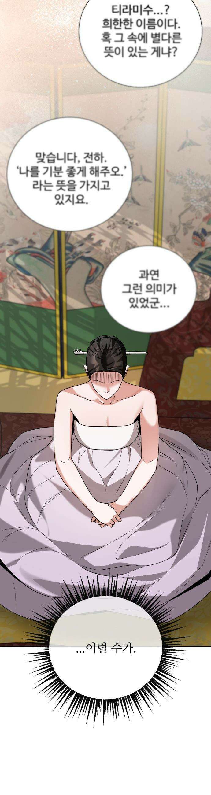 연산군의 셰프로 살아남기 - 19화 50