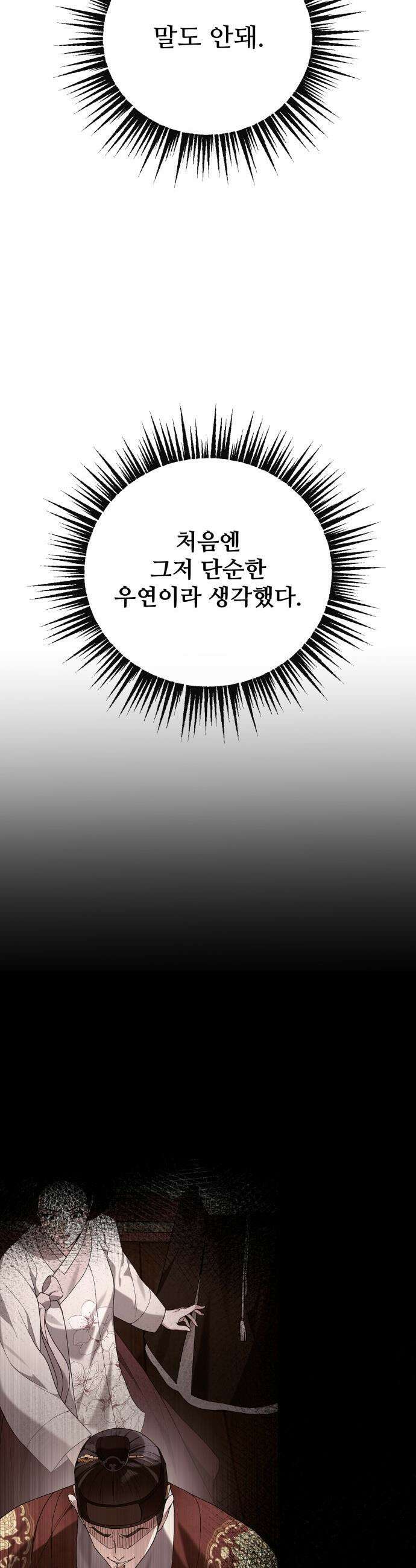 연산군의 셰프로 살아남기 - 19화 52