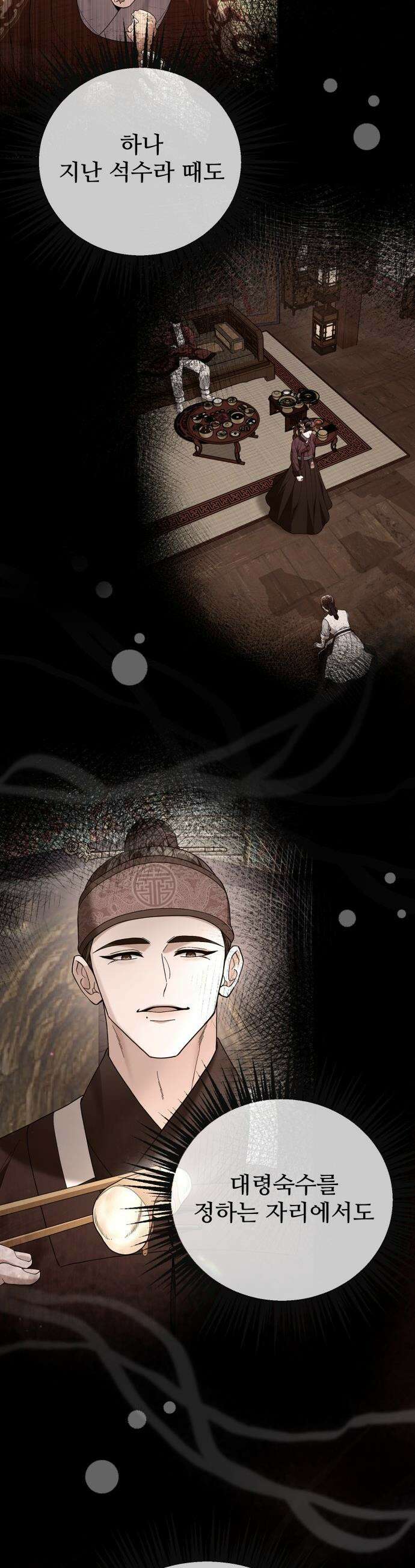 연산군의 셰프로 살아남기 - 19화 53