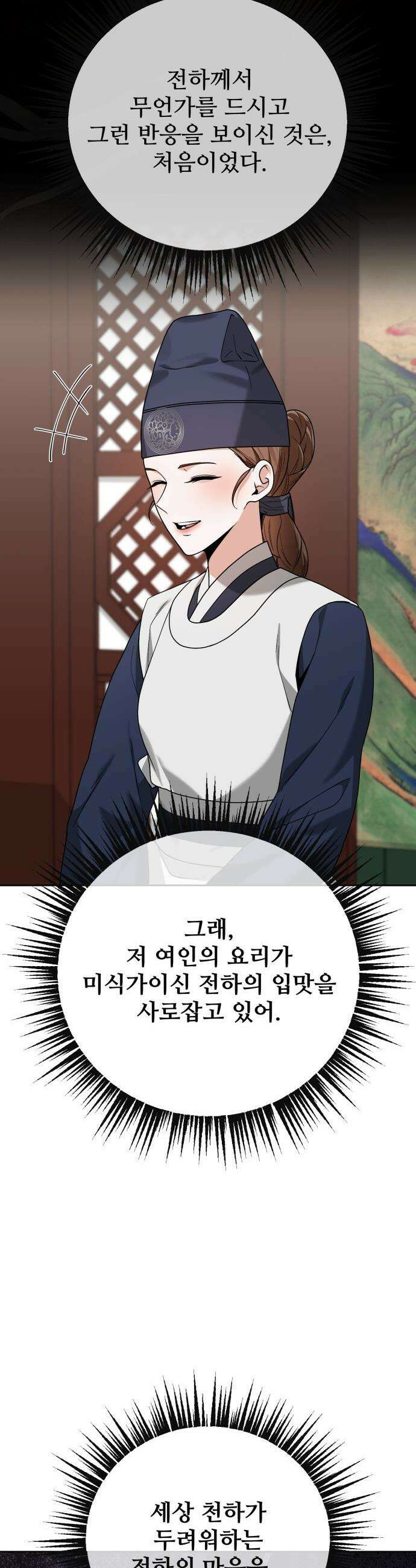 연산군의 셰프로 살아남기 - 19화 54