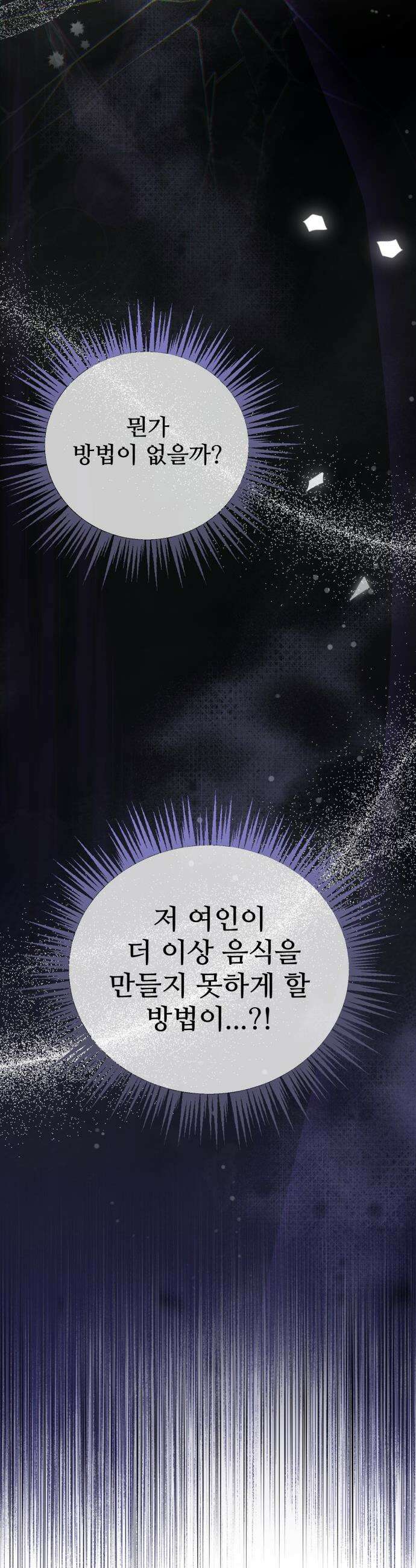 연산군의 셰프로 살아남기 - 19화 57