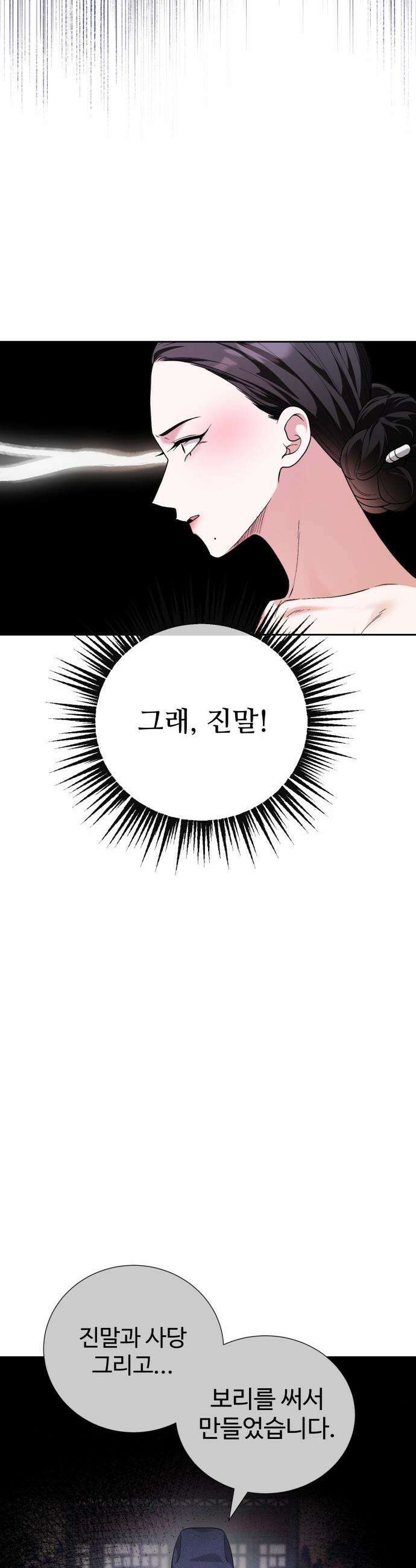 연산군의 셰프로 살아남기 - 19화 58