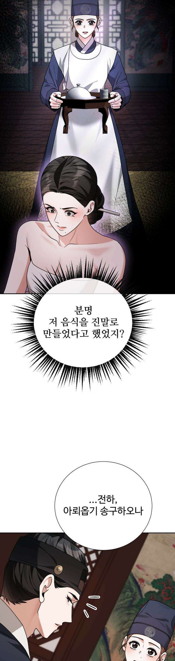 연산군의 셰프로 살아남기 - 19화 59