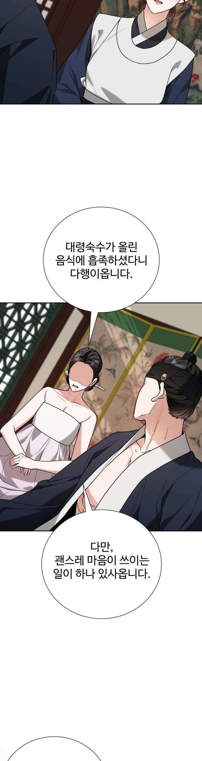 연산군의 셰프로 살아남기 - 19화 60