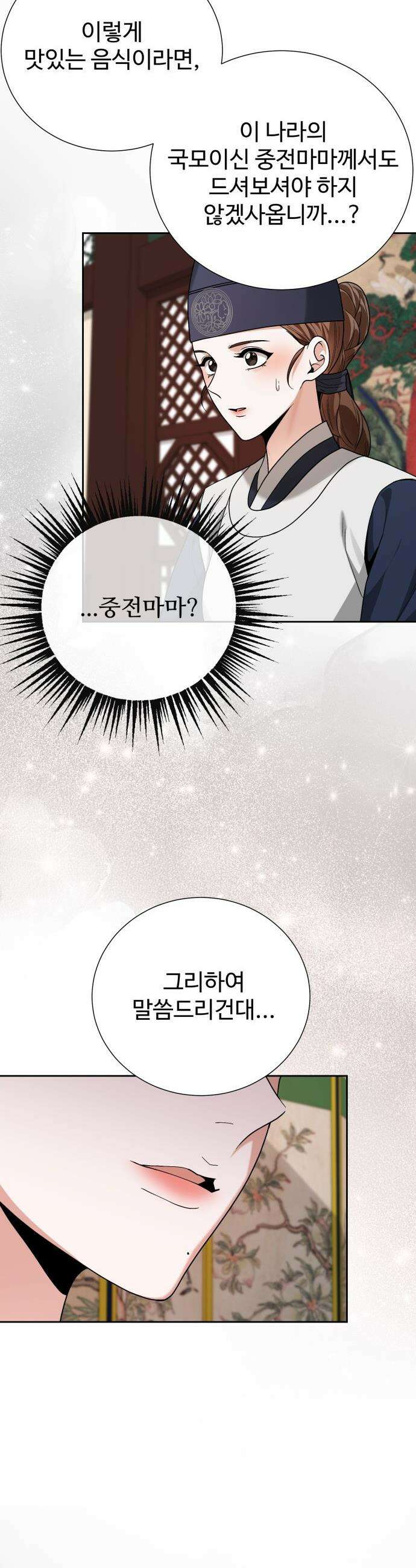 연산군의 셰프로 살아남기 - 19화 61
