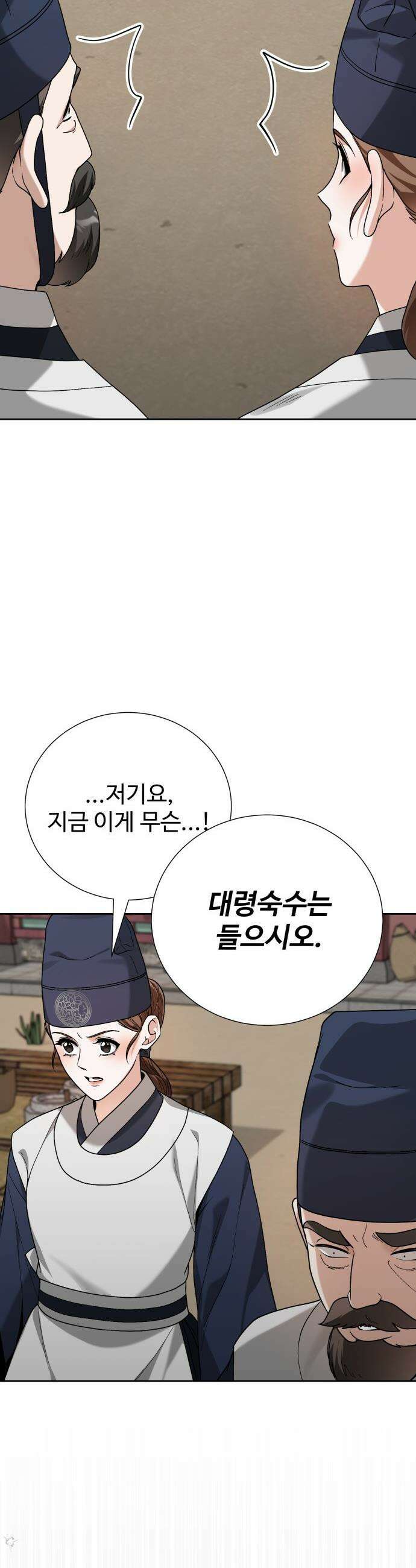 연산군의 셰프로 살아남기 - 19화 66