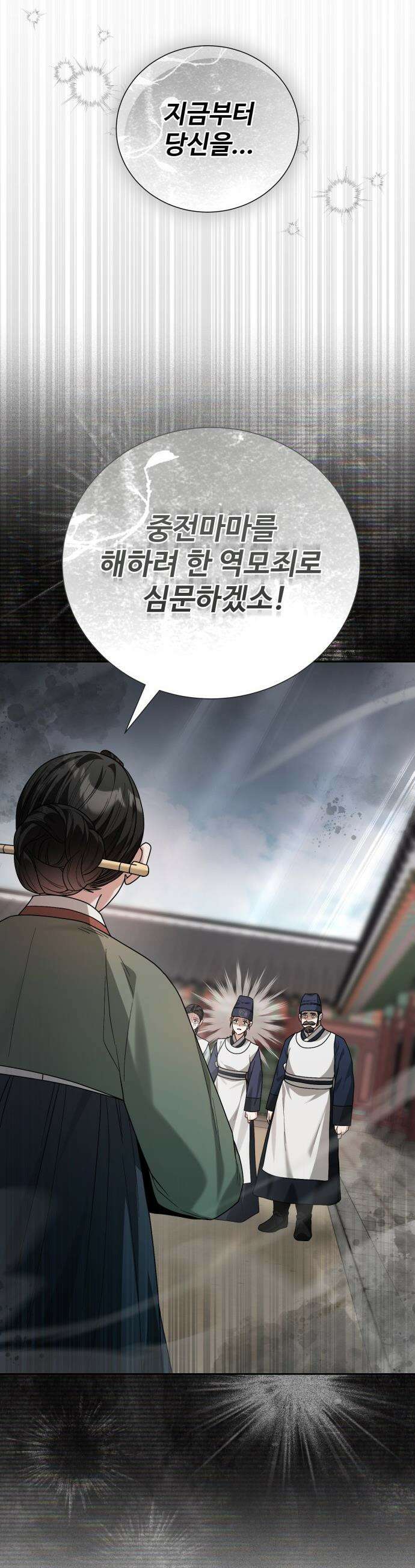 연산군의 셰프로 살아남기 - 19화 67