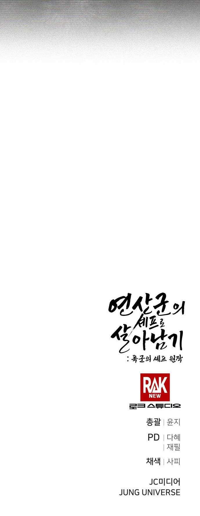연산군의 셰프로 살아남기 - 19화 68