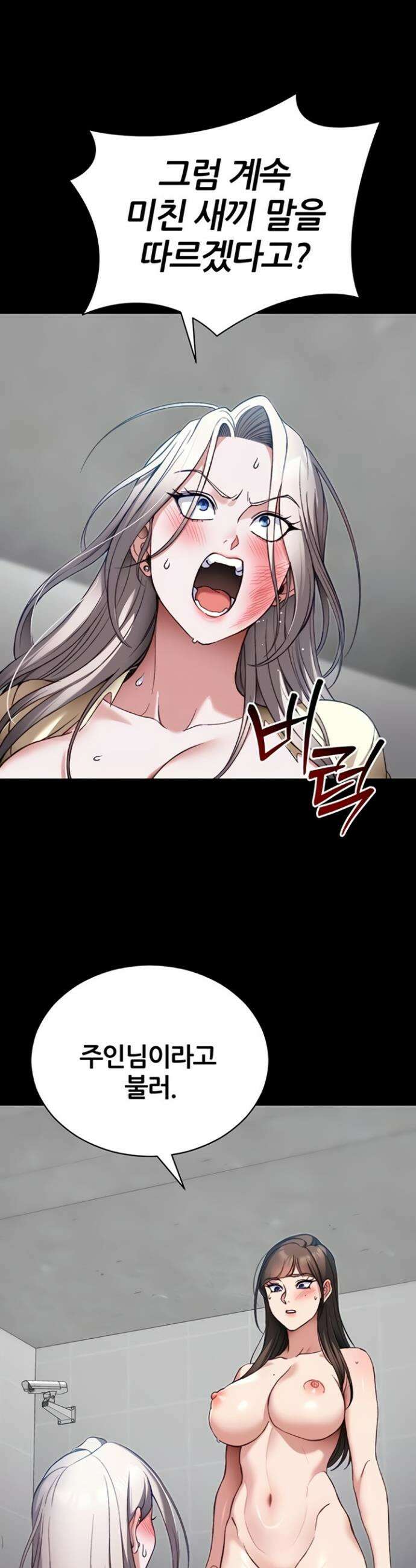 일진녀 길들이기[탑툰] 54화 6