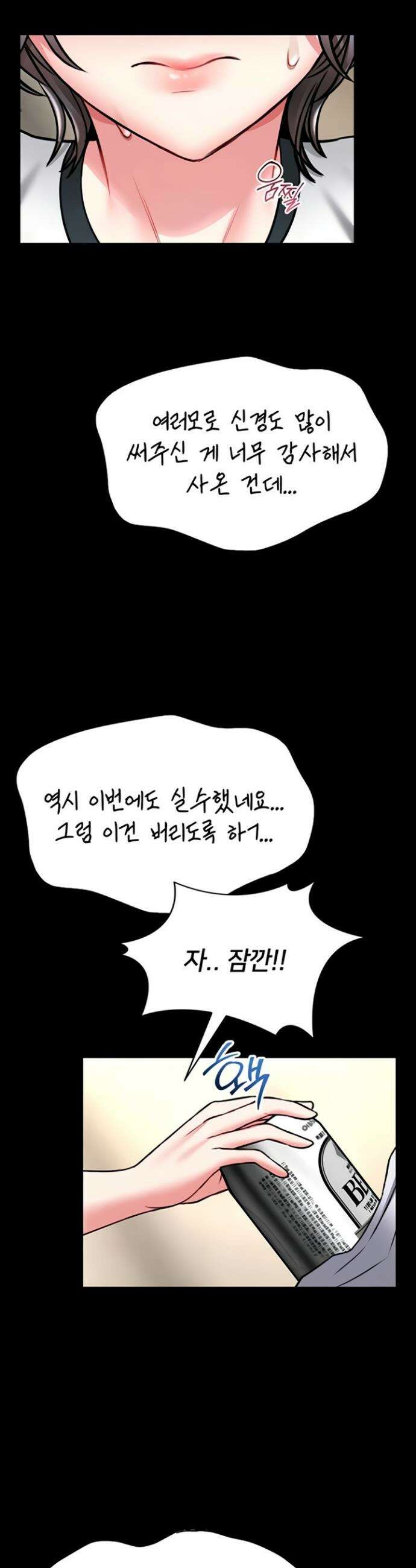 호신술 가르쳐드립니다 13화 2