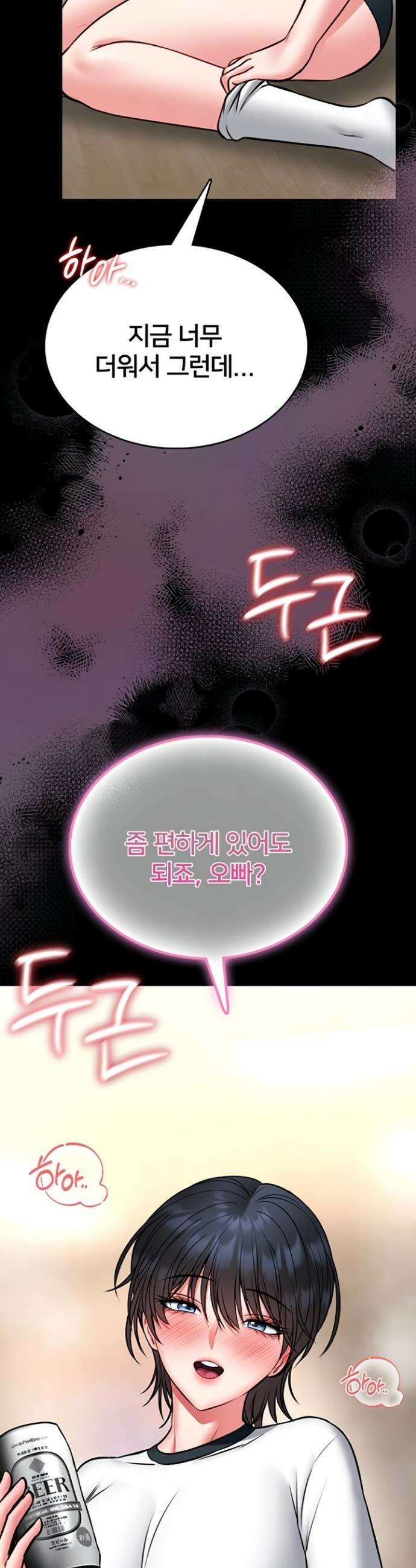 호신술 가르쳐드립니다 13화 5